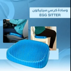 وساده كرسى سيليكون Egg sitter
