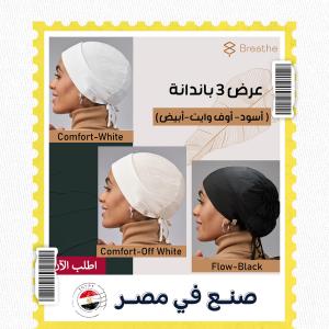 عرض 3 بندانا ( اسود + اوف وايت + ابيض )